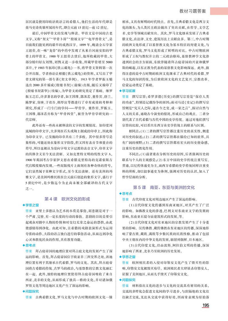 高中历史选择性必修3教材习题答案第3页