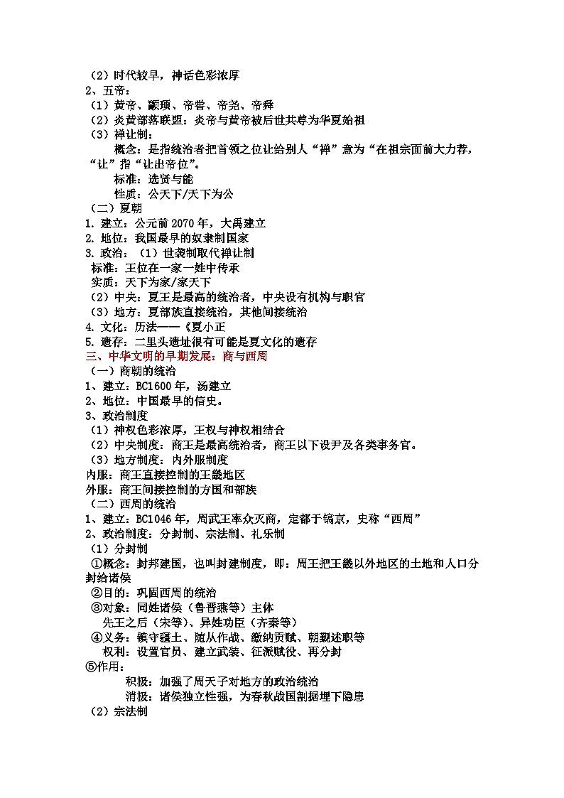 中外历史纲要上知识点第2页