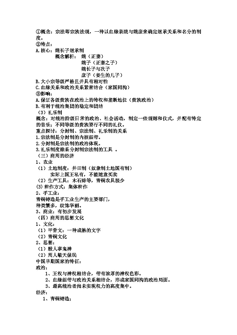 中外历史纲要上知识点第3页