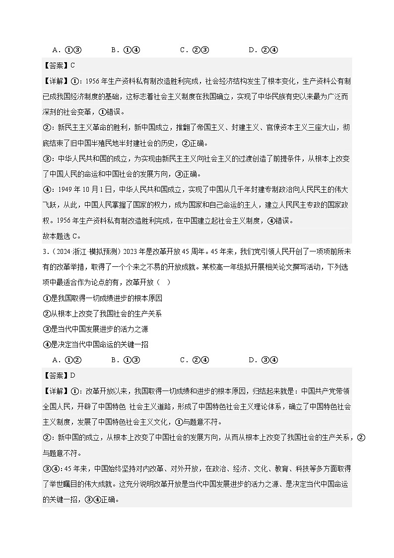 课时训练9 历史和人民的选择（解析版）2025年高考政治一轮复习统编版必修三政治与法治第2页