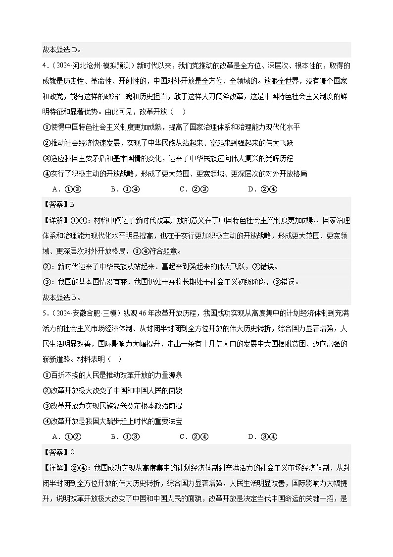 课时训练9 历史和人民的选择（解析版）2025年高考政治一轮复习统编版必修三政治与法治第3页