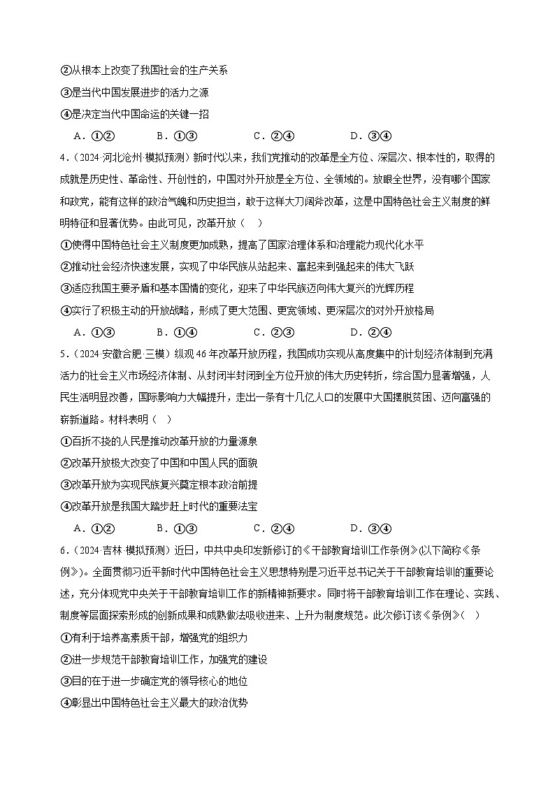 课时训练9 历史和人民的选择（原卷版）2025年高考政治一轮复习统编版必修三政治与法治第2页