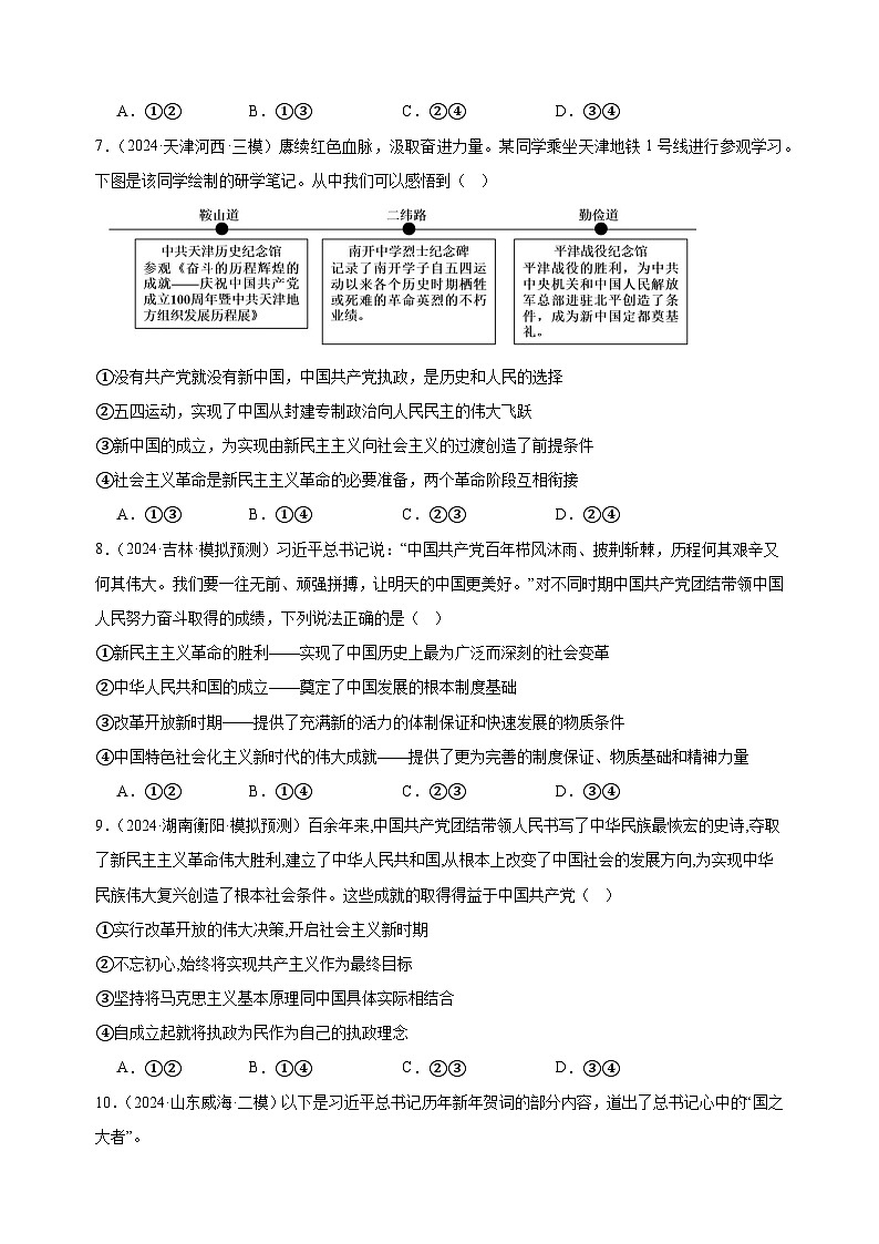 课时训练9 历史和人民的选择（原卷版）2025年高考政治一轮复习统编版必修三政治与法治第3页