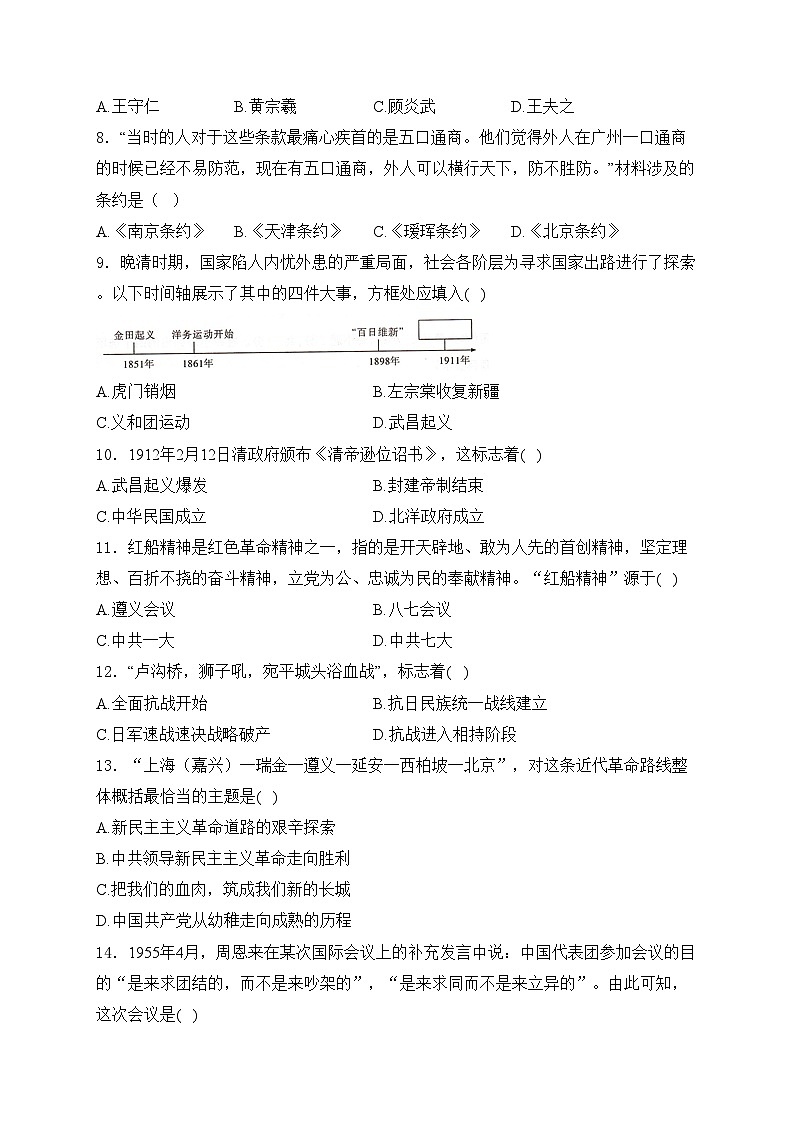 湖南省普通高中2023届高三学业水平合格性考试（一）历史试卷(含答案)02