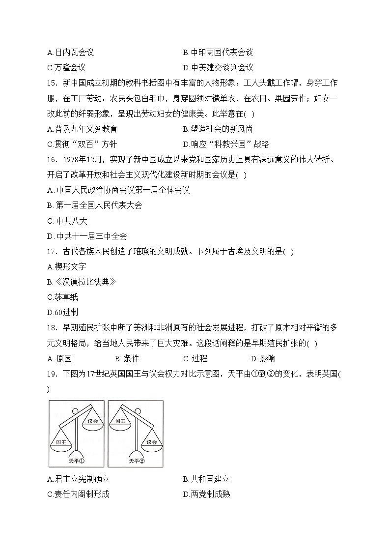 湖南省普通高中2023届高三学业水平合格性考试（一）历史试卷(含答案)03