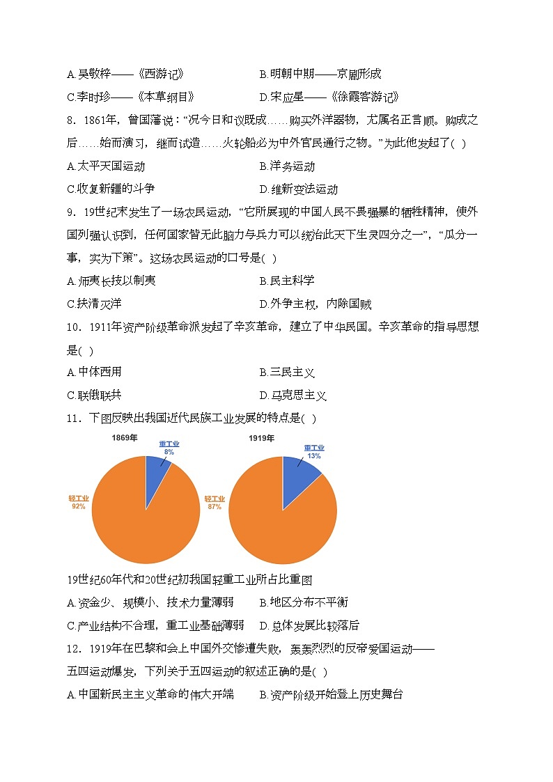 内蒙古自治区普通高中2023年学业水平合格性考试历史试卷(含答案)第2页