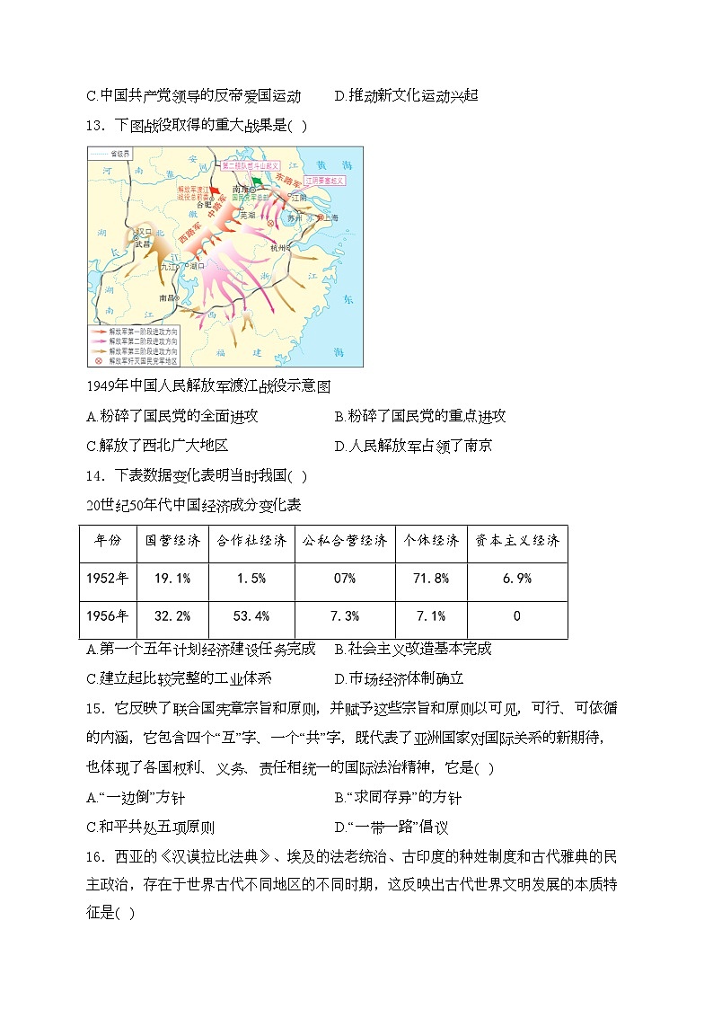 内蒙古自治区普通高中2023年学业水平合格性考试历史试卷(含答案)第3页