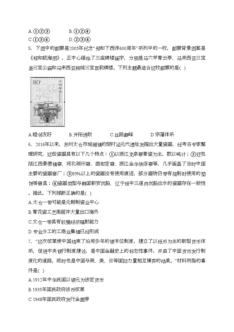 浙江省强基联盟2024届高三下学期3月联合考试历史试卷(含答案)02