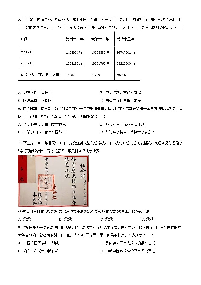 历史-辽宁省七校协作体2023-2024学年高二下学期6月月考第2页