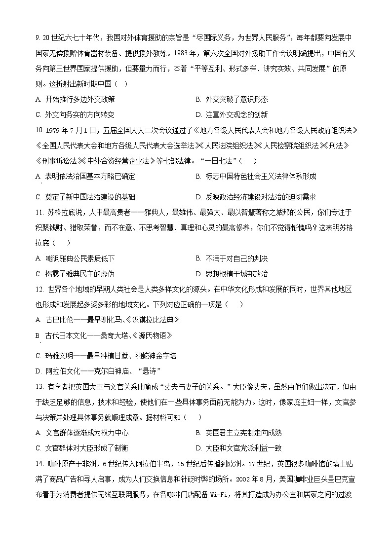 历史-辽宁省七校协作体2023-2024学年高二下学期6月月考第3页