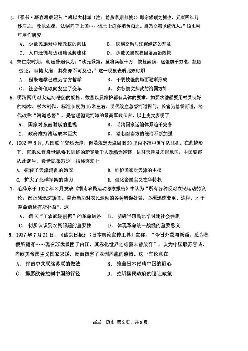 天津市第四十七中学2024年高考模拟历史试卷（含答案）02