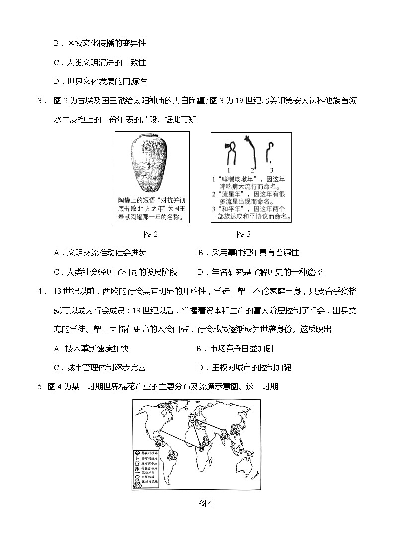 2023-2024学年高一下学期期末考试模拟练习历史试题（山东专版）02