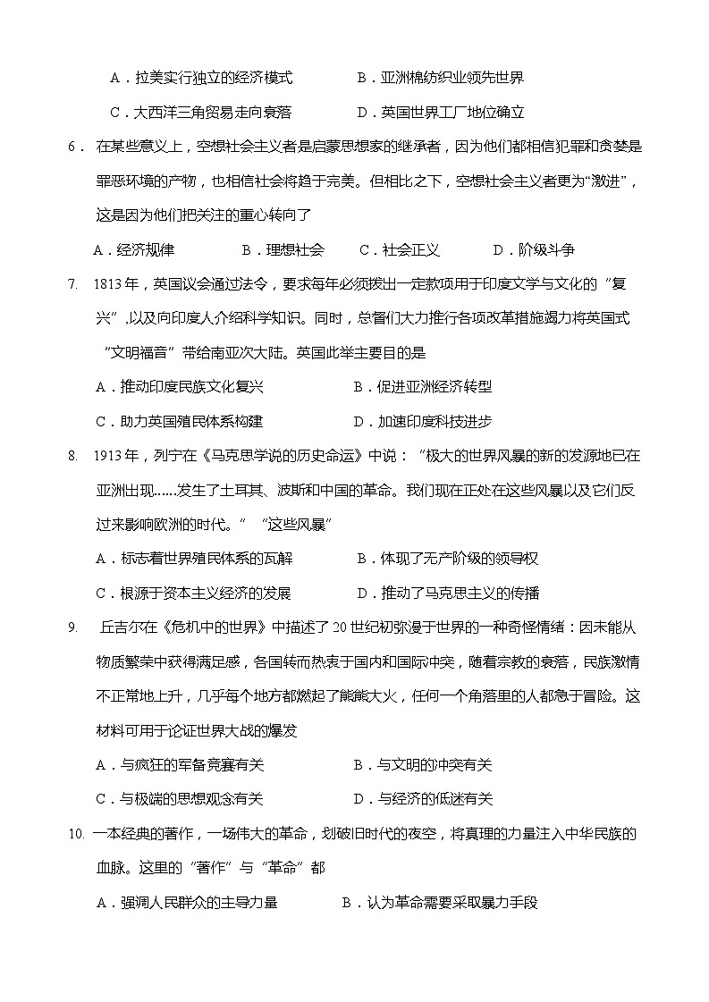 2023-2024学年高一下学期期末考试模拟练习历史试题（山东专版）03