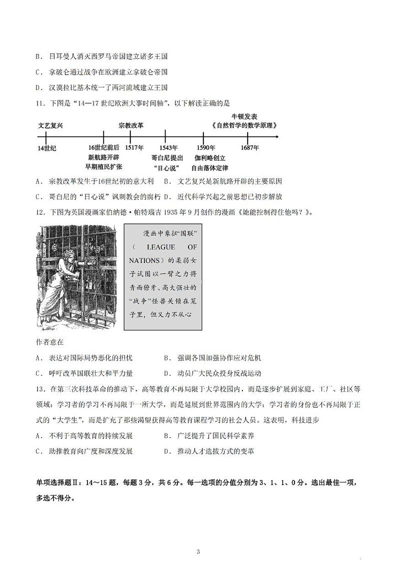 天津市红桥区2024届高考一模历史试卷【含答案】第3页