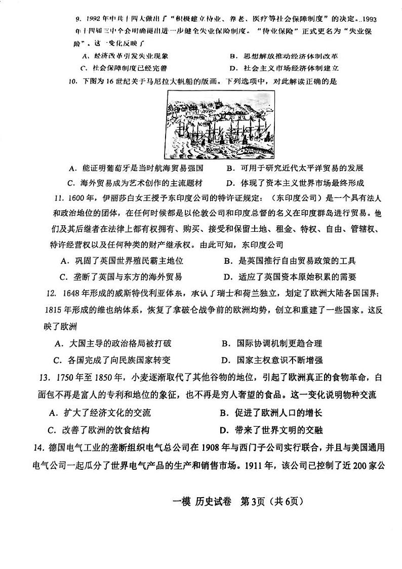 2024届天津市河东区高三一模历史试卷【含答案】03