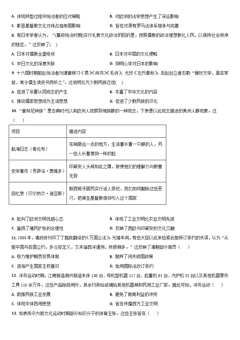 吉林省通化市梅河口市第五中学2023-2024学年高二下学期6月月考历史试题02