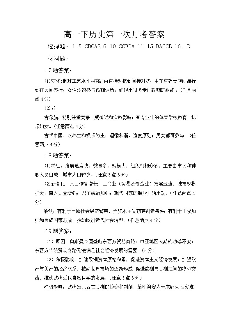 江西省抚州市临川区第十六中学2023-2024学年高一下学期第一次月考历史试题01