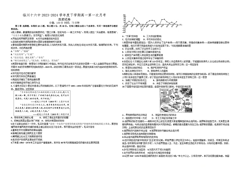 江西省抚州市临川区第十六中学2023-2024学年高一下学期第一次月考历史试题01
