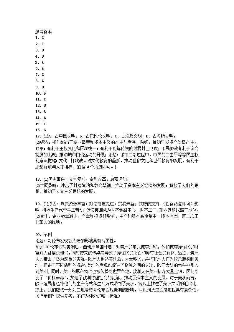 江西省抚州市临川区第十六中学2023-2024学年高一下学期期中考试历史试题01
