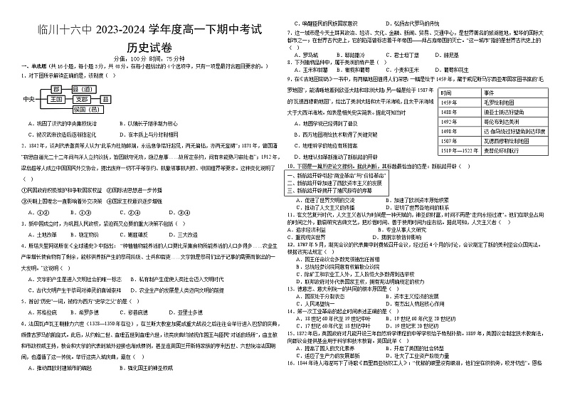江西省抚州市临川区第十六中学2023-2024学年高一下学期期中考试历史试题01