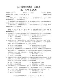 湖北省宜荆荆随恩2023-2024学年高一下学期6月联考历史试卷（B卷）