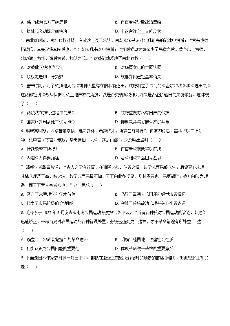 2024重庆市部分学校高三下学期考前最后一卷历史含解析第2页