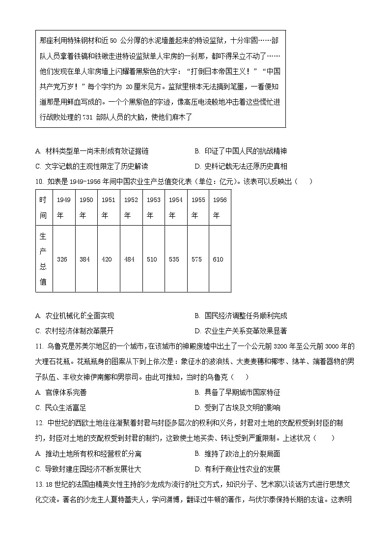 2024重庆市部分学校高三下学期考前最后一卷历史含解析第3页