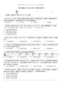 [历史]天津市滨海新区2022-2023学年高二下学期历史期末试卷