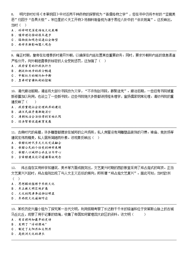 [历史]天津市滨海新区2022-2023学年高二下学期历史期末试卷02