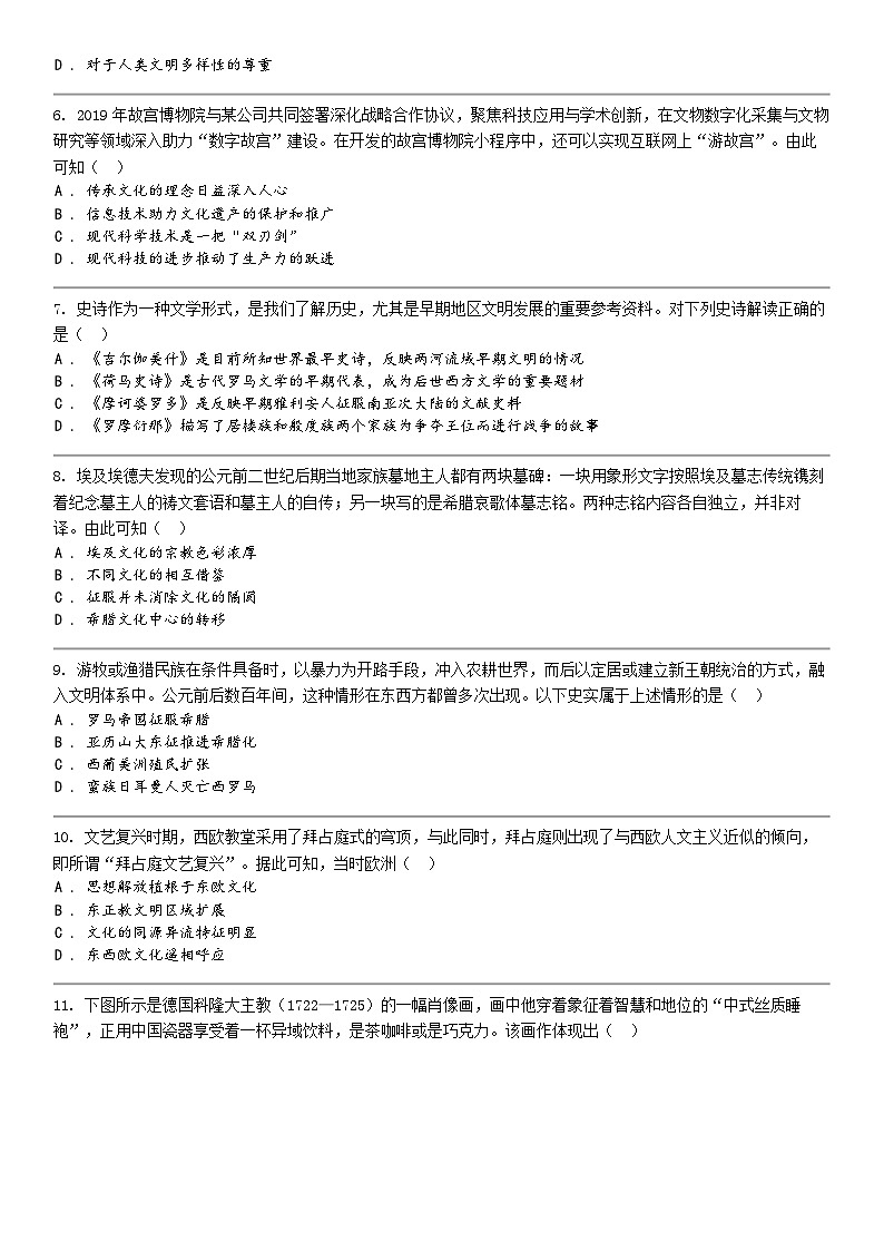 [历史]浙江省新力量联盟2023-2024学年高二下学期历史期中试卷02