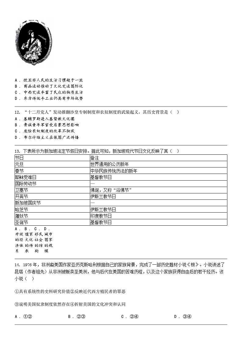 [历史]浙江省新力量联盟2023-2024学年高二下学期历史期中试卷03
