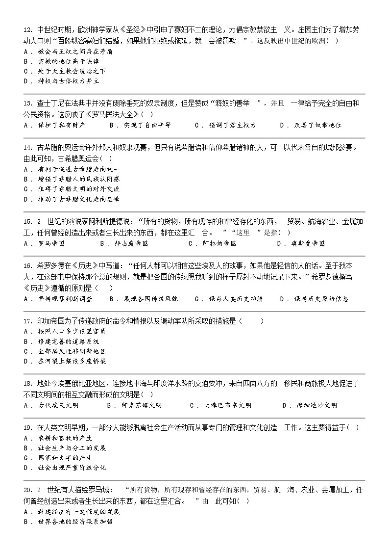 [历史]广西南宁市宾阳县2023-2024学年高一下学期历史月考试卷（4月）第3页