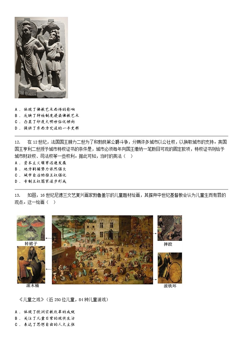 [历史]广西壮族自治区南宁市第二中学2024届高三下学期5月月考历史试卷第3页