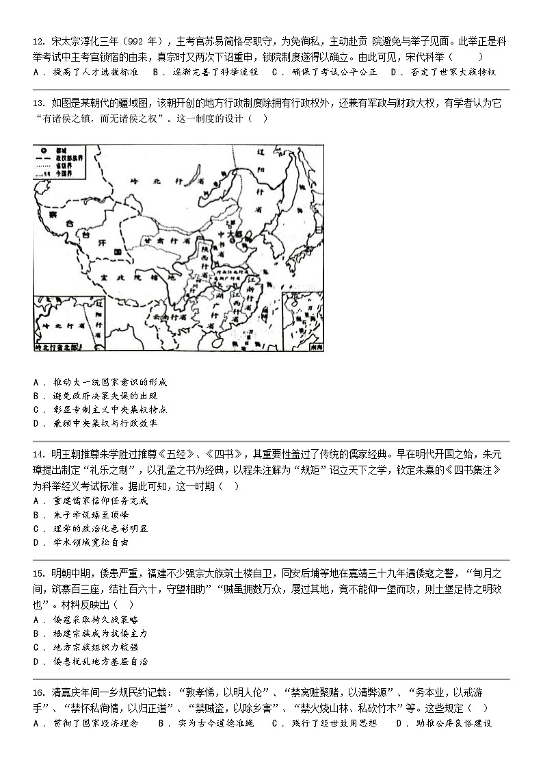 [历史]四川省自贡市2022-2023学年高二下学期历史期末试卷第3页