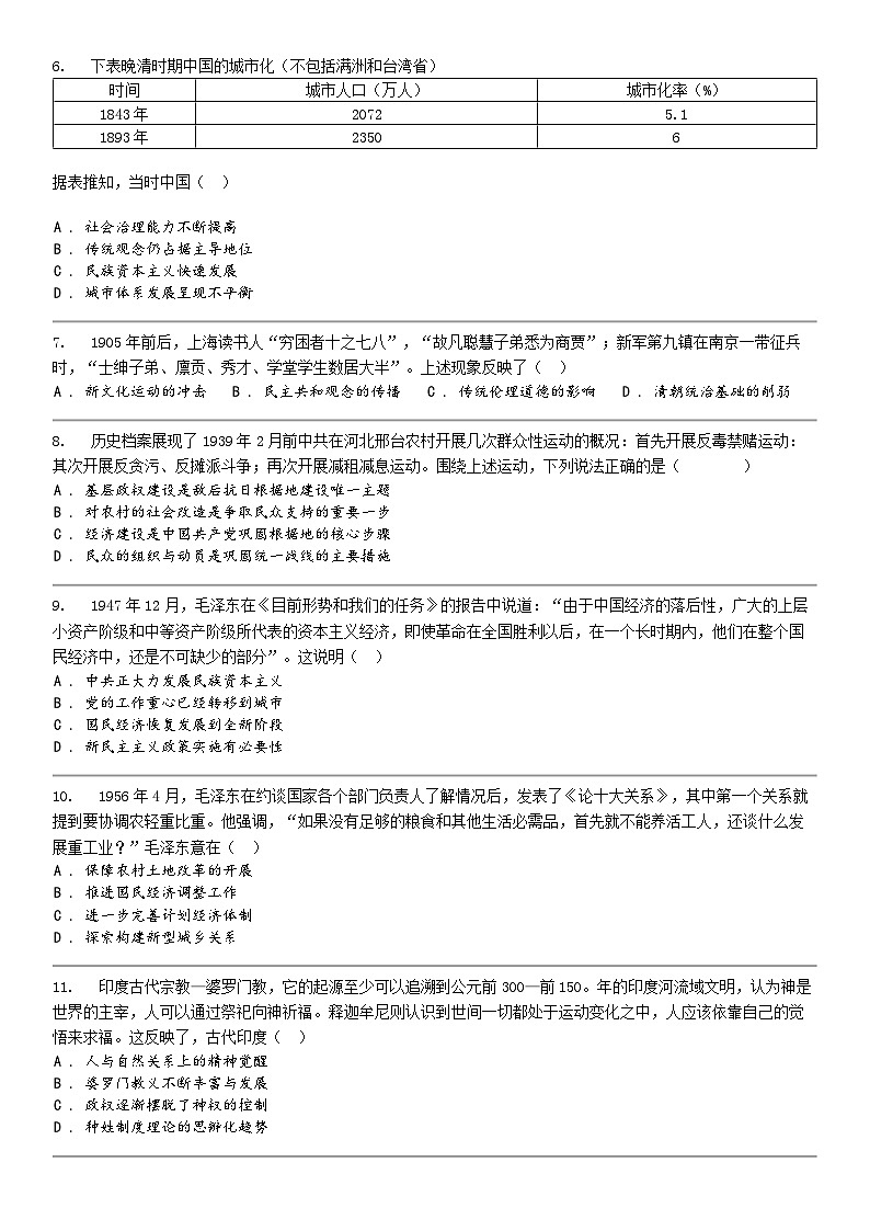 [历史]湖南省湘楚名校2023-2024学年高二下学期历史5月月考试卷02