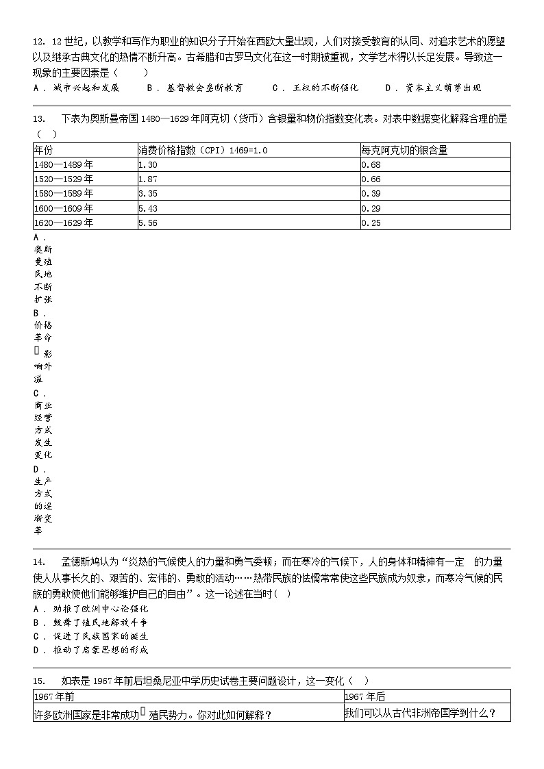 [历史]湖南省湘楚名校2023-2024学年高二下学期历史5月月考试卷03