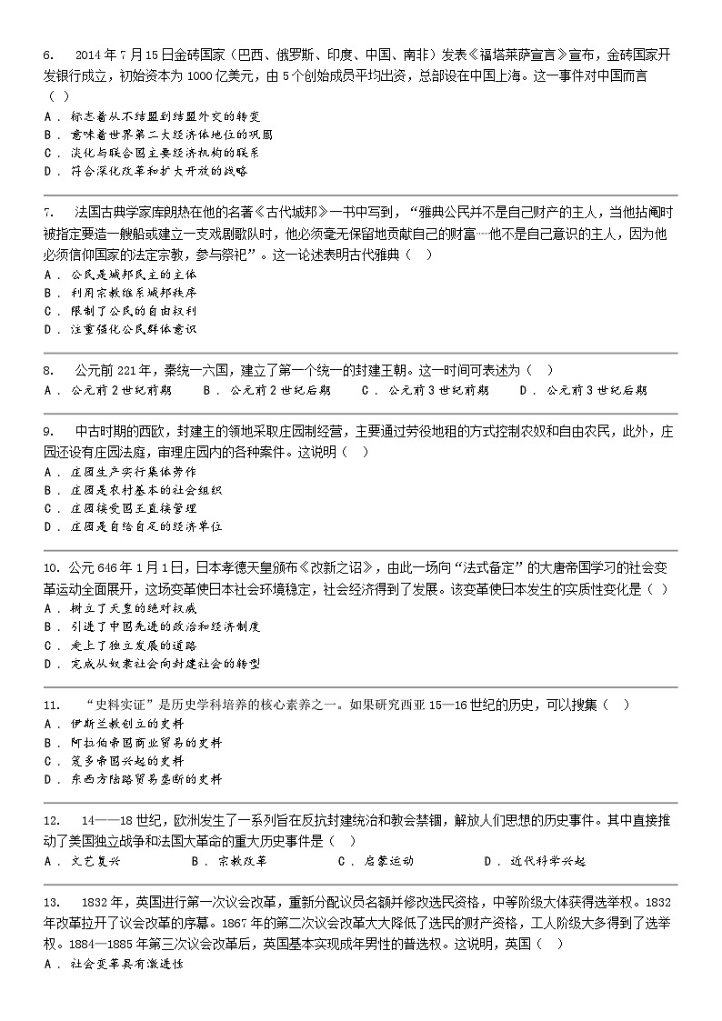 [历史]湖南省常德市汉寿县第一中学2023-2024学年高一下学期5月月考历史试卷02