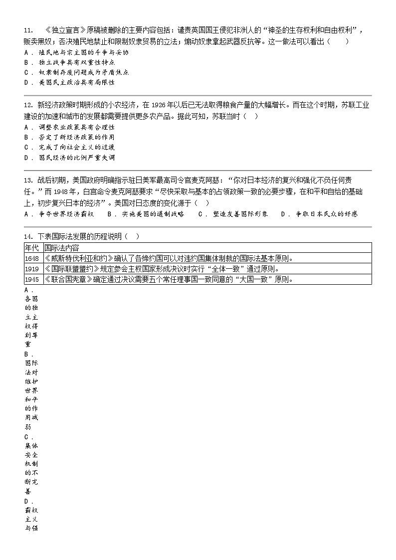 [历史]江西省萍乡市2022-2023学年高一下学期历史期末试卷03