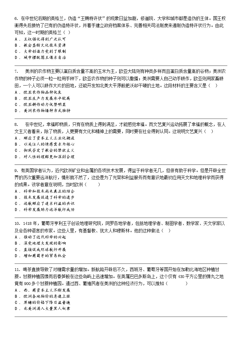 [历史]湖南省岳阳市汨罗市第一中学2023-2024学年高一下学期历史5月月考试卷02