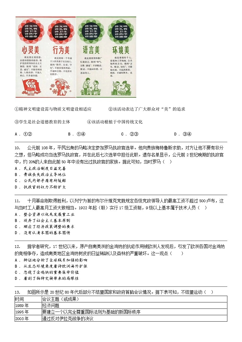 [历史]湖南省岳阳市汨罗市第一中学2024届高三下学期5月月考历史试卷第3页