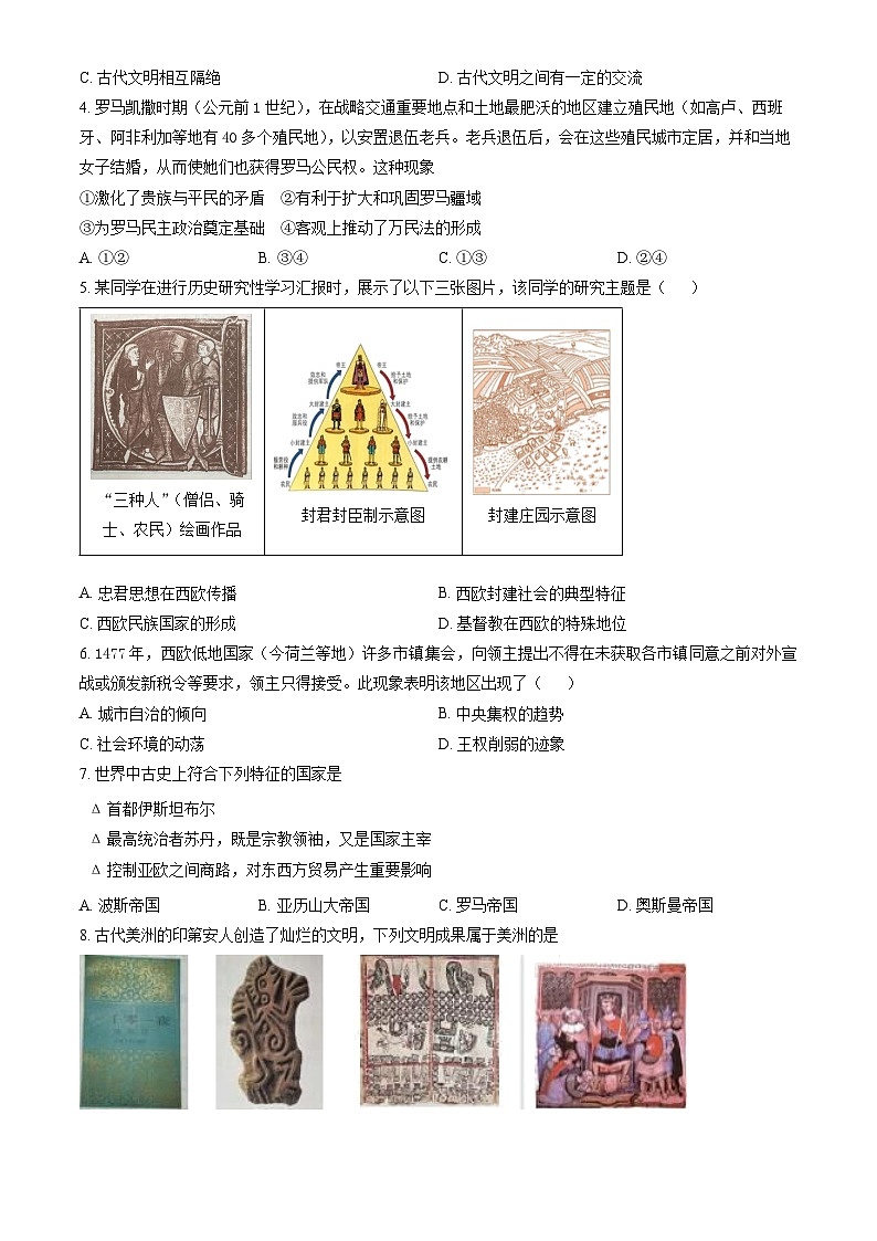 北京市第一六六中学2023-2024学年高一下学期6月月考历史试题第2页