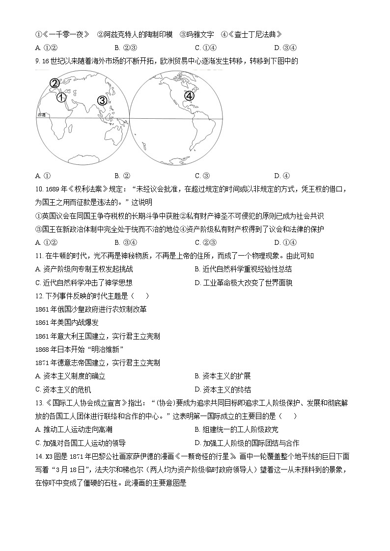 北京市第一六六中学2023-2024学年高一下学期6月月考历史试题第3页
