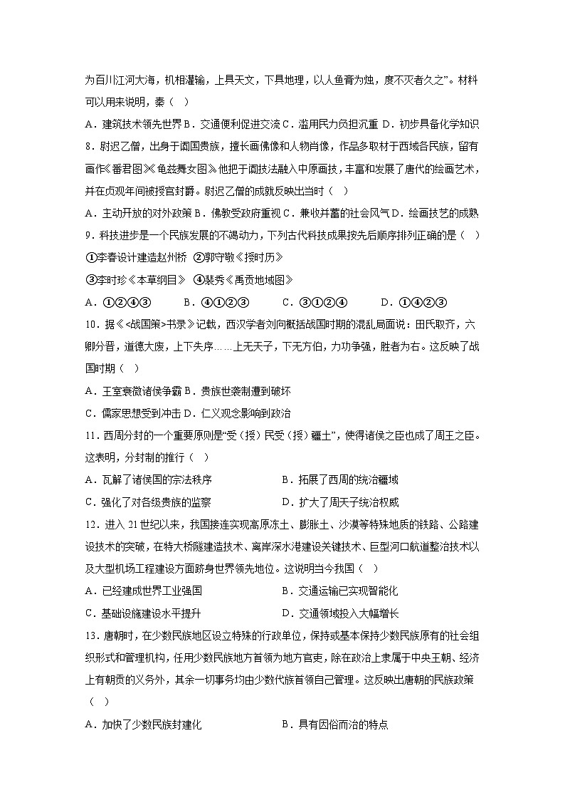 广西钦州市第四中学2023-2024学年高一下学期学业水平合格模拟考试历史试卷（九）第2页
