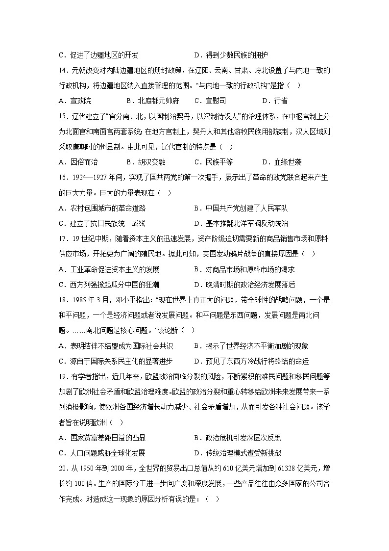 广西钦州市第四中学2023-2024学年高一下学期学业水平合格模拟考试历史试卷（九）第3页