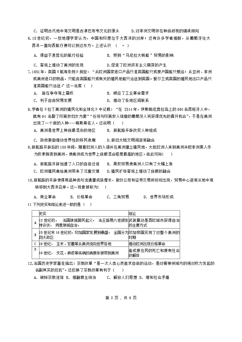 河南省驻马店市新蔡县第一高级中学2023-2024学年高一下学期6月月考历史试题02