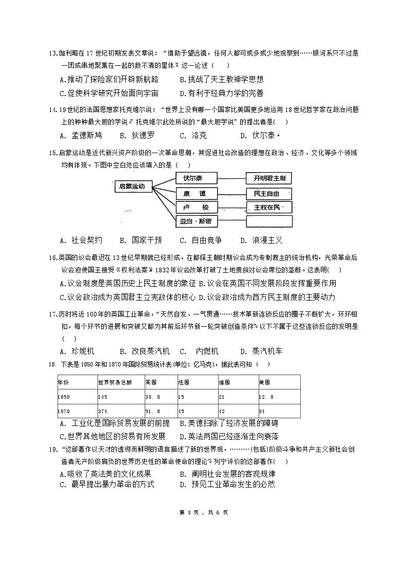 河南省驻马店市新蔡县第一高级中学2023-2024学年高一下学期6月月考历史试题03