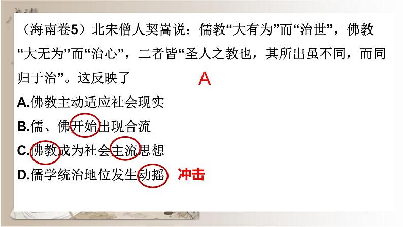 辽宋夏金元的文化课件---2024届高三历史统编版必修中外历史纲要上册一轮复习第7页