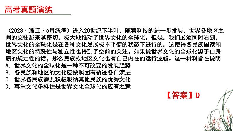 世界多极化与经济全球化课件--2024届高三历史统编版必修中外历史纲要下册一轮复习02