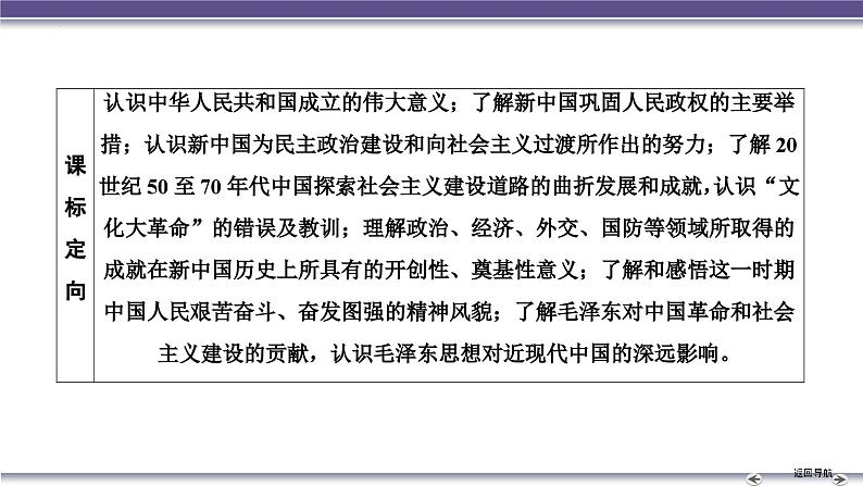 第1讲　中华人民共和国成立和向社会主义的过渡课件--2025届高三统编版（2019）必修中外历史纲要上一轮复习第4页