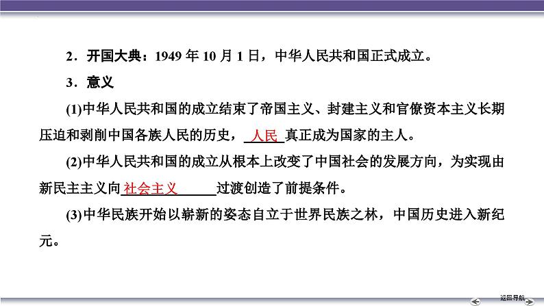 第1讲　中华人民共和国成立和向社会主义的过渡课件--2025届高三统编版（2019）必修中外历史纲要上一轮复习第6页